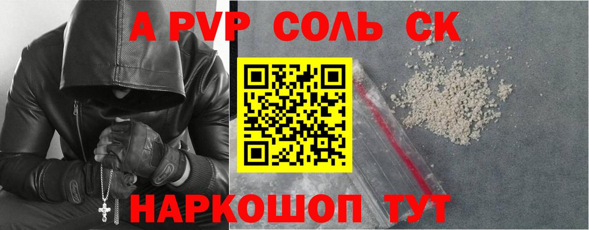 Бийск  Alpha PVP мука  Вход с VPN  A-PVP СК КРИС 