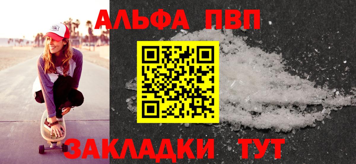 А ПВП кристаллы Бийск