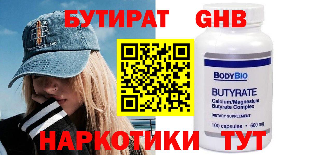 Бутират буратино  Вход с VPN  Бийск 
