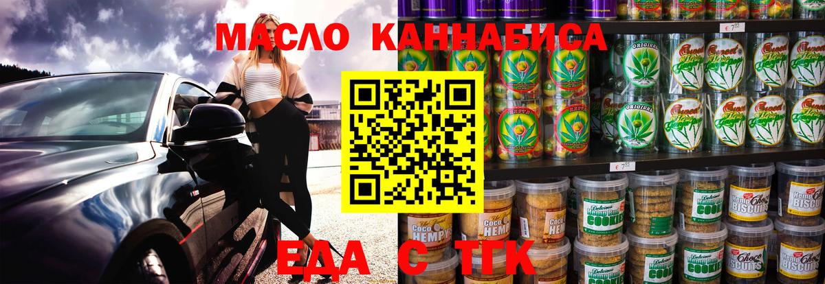 Cannafood конопля  Вход с VPN  Бийск 