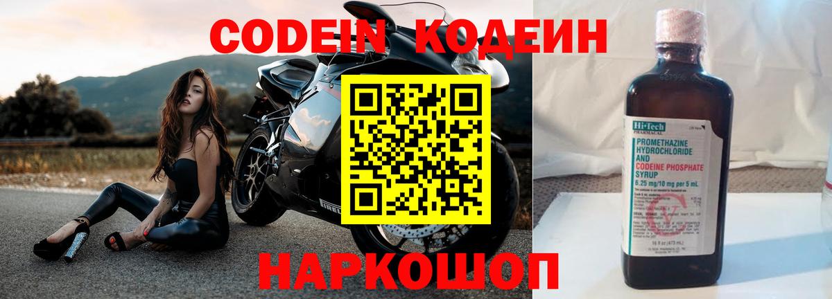 Бийск  Кодеиновый сироп Lean Purple Drank  Codein напиток Lean (лин)  Вход с VPN 