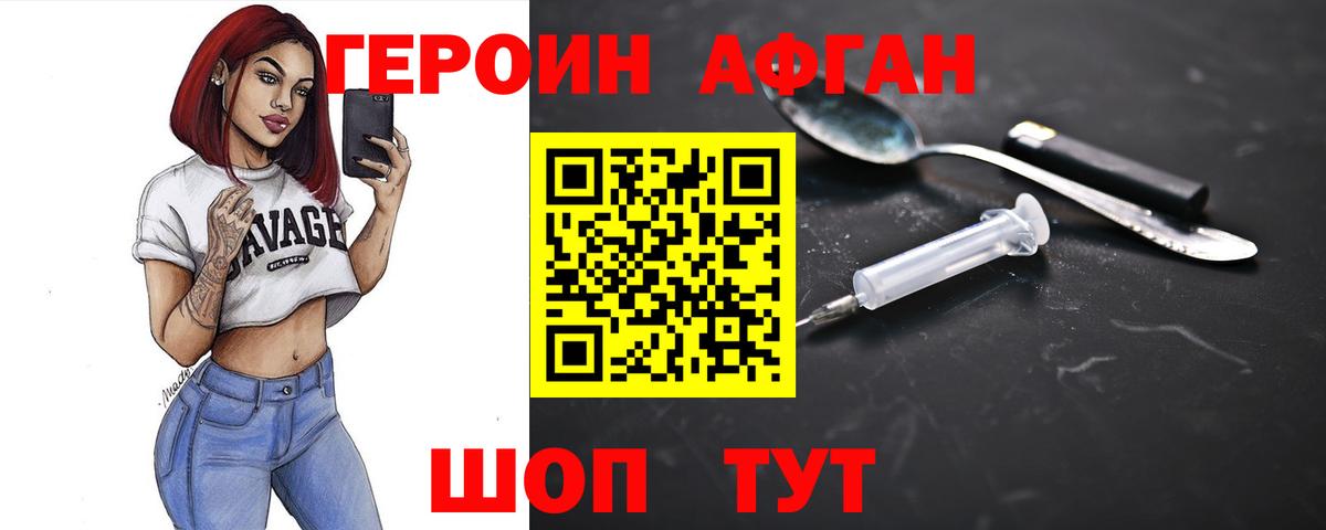 ГЕРОИН герыч Бийск