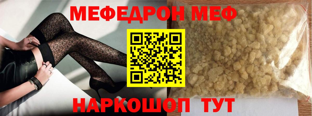 Меф мяу мяу мука Бийск