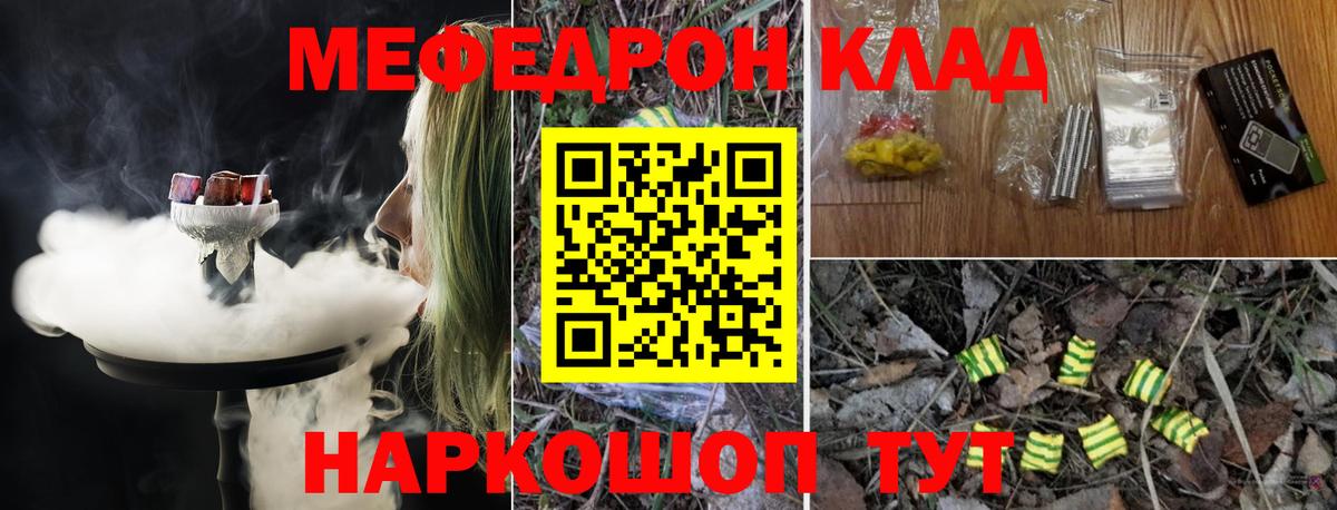 Меф мяу мяу  МЕФ  Бийск  Вход с VPN  МЕФ мука 