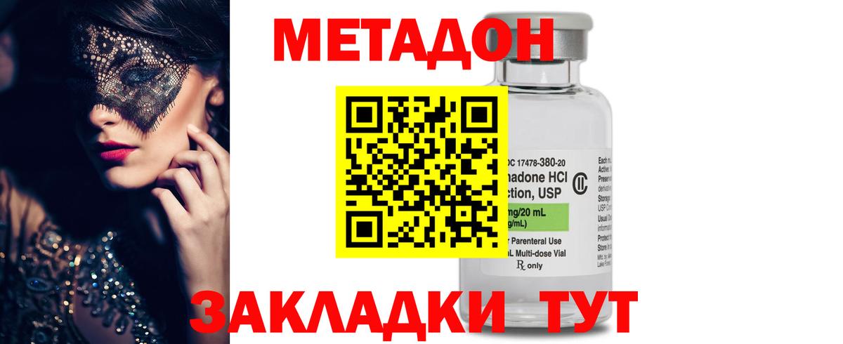 Метадон VHQ Бийск